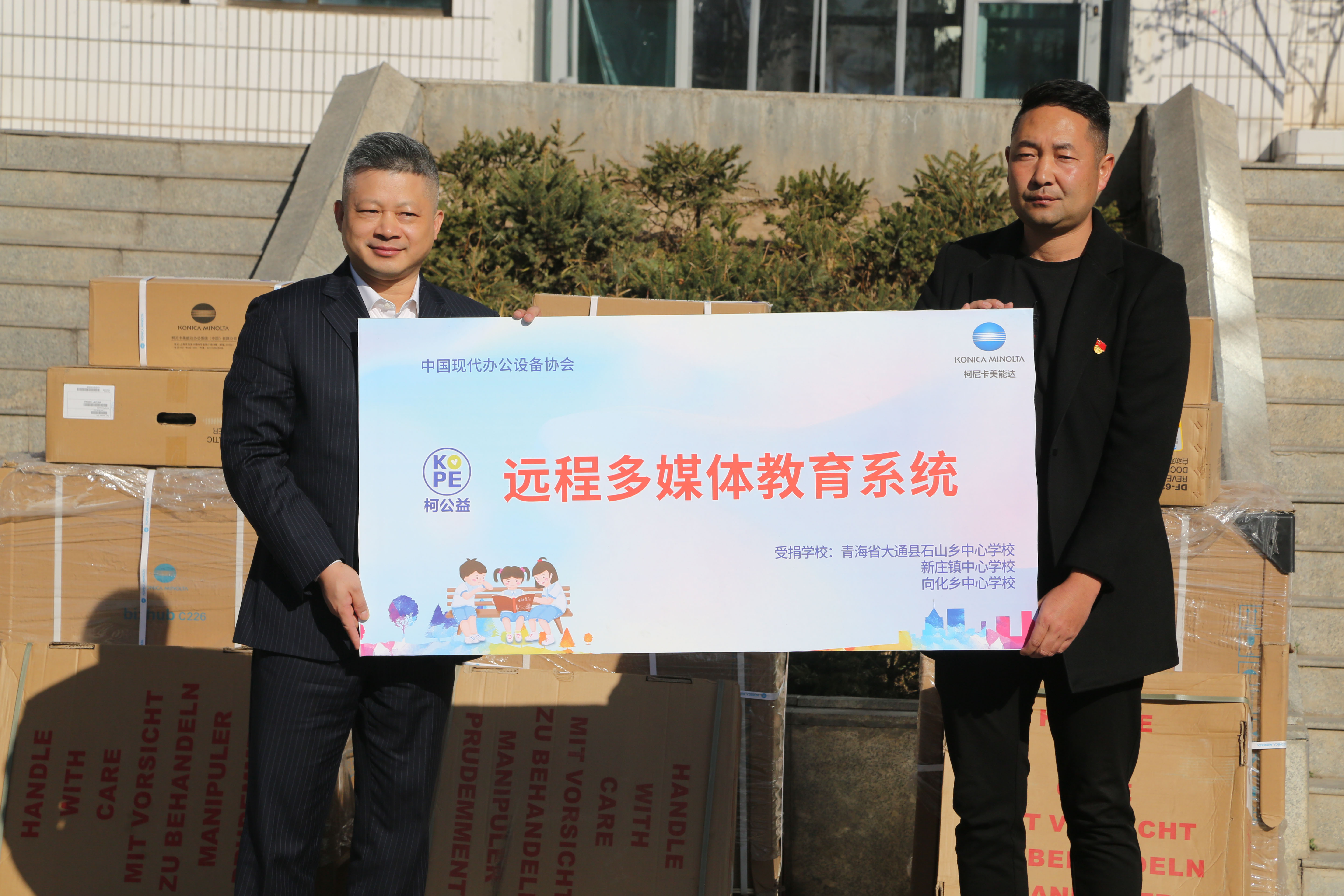 7-中國現代辦公設備行業協會羅鴻均副會長（左一）代表協會捐贈遠程教育系統.jpg