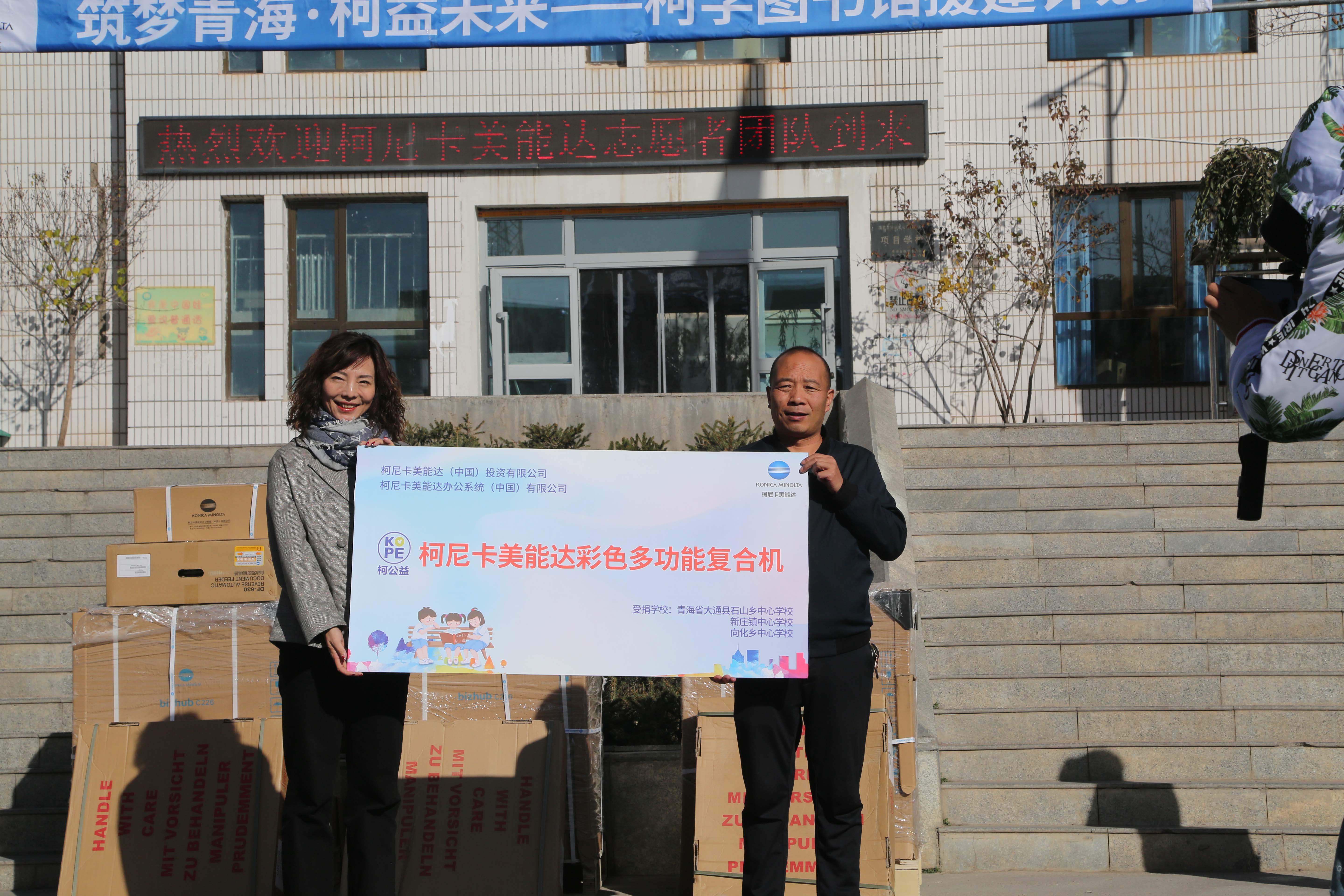 6-柯尼卡美能達市場部凌蕓部長（左一）向三所學校捐贈柯尼卡美能達彩色多功能復合機.jpg