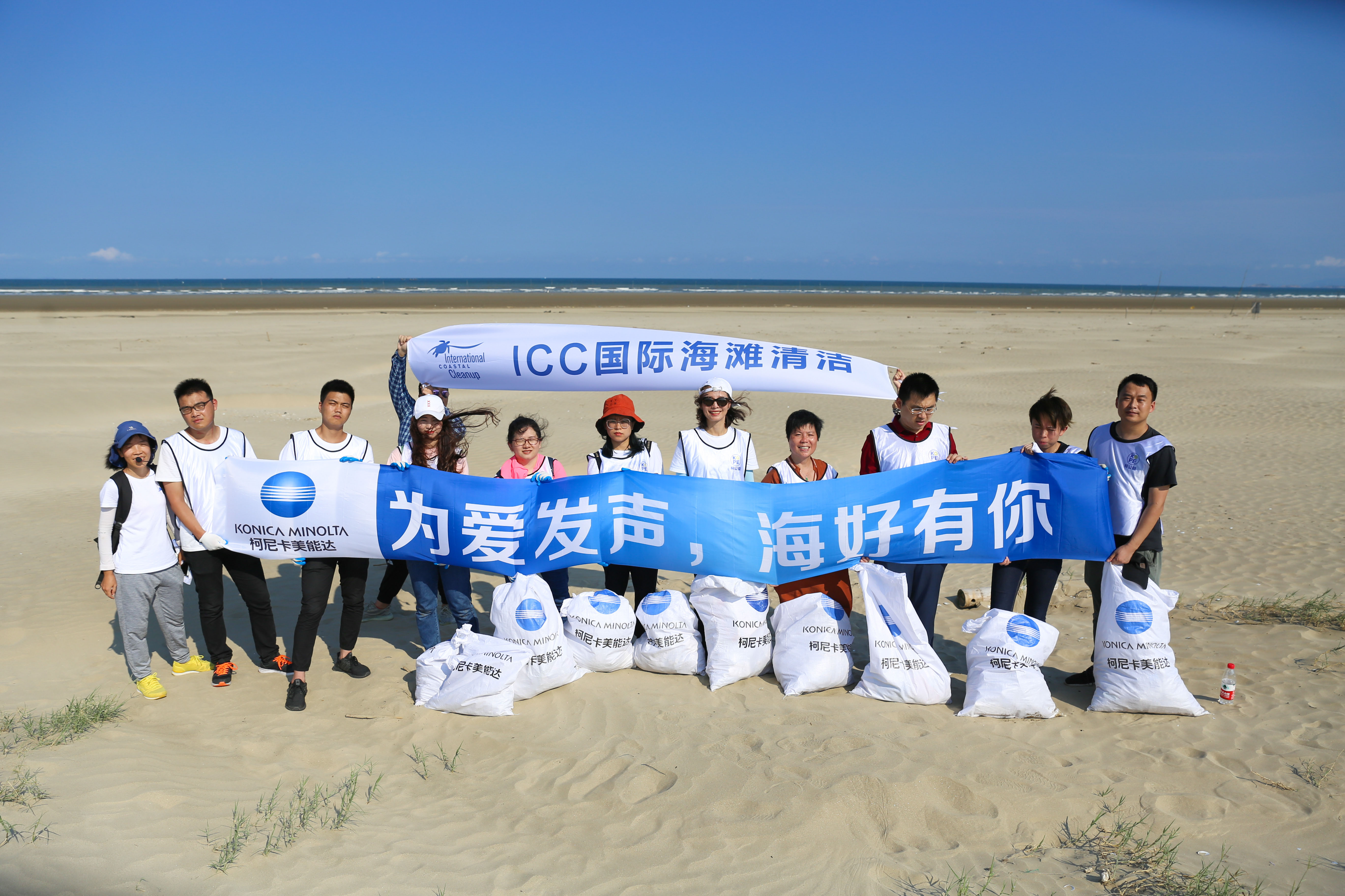 7-柯尼卡美能達志愿者們展示福州站凈灘成果.jpg