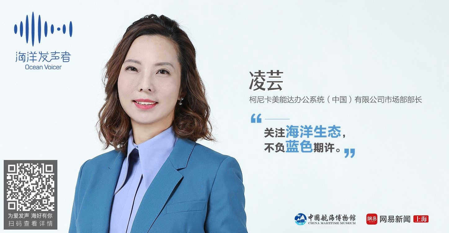 4-柯尼卡美能達辦公系統(中國)有限公司市場部凌蕓部長參與“海洋發(fā)聲者”視頻錄制.jpg