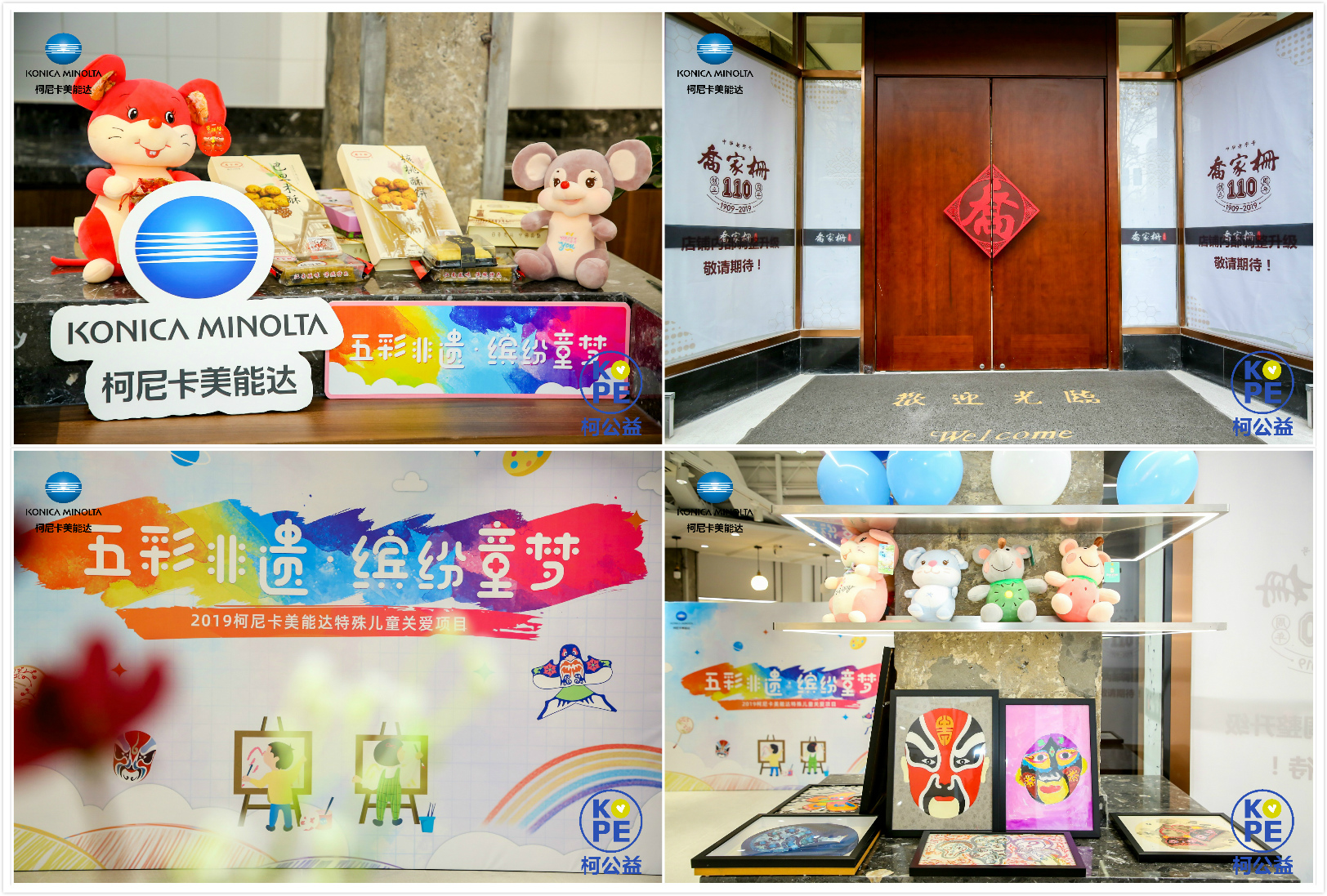 10-2019柯尼卡美能達(dá)特殊兒童“非遺”嘉年華活動(dòng)現(xiàn)場(chǎng).jpg